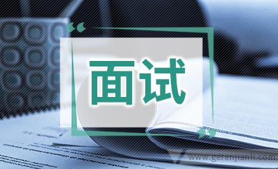面试官：你都40岁了还跳槽？