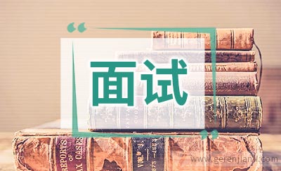 业务员的英语口语面试