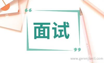 面试求生题标准答案来了！