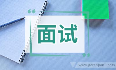 猎头助理职位面试6篇