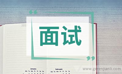 一些自杀性面试提问