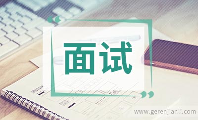 如何应对招聘方的电话面试