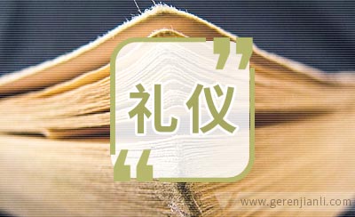 遵循面试结束后的礼仪
