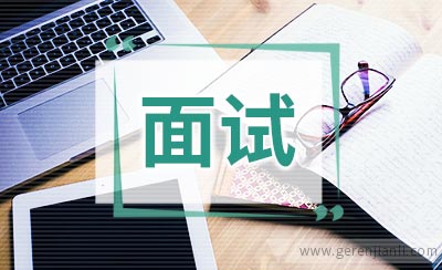 7个常见工作面试问题的背后