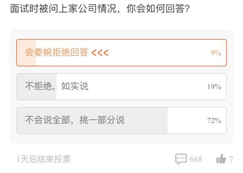 面试被问上家公司，应该如实说吗
