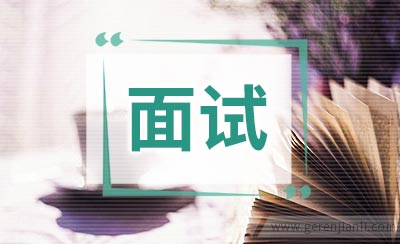 瑞银面试题HR面试问题