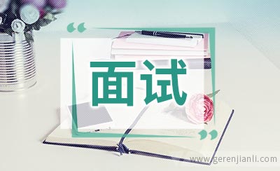 面经达人传授腾讯面试题