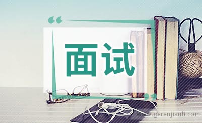 3个面试问题及答题思路