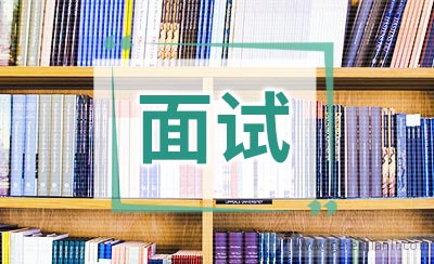 一汽集团面试归来面经分享