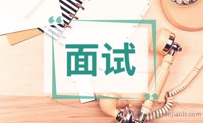 Google员工教你如何通过面试