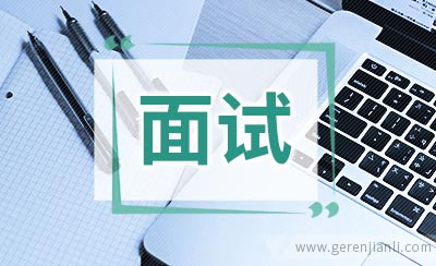 盘点奇葩面试问题