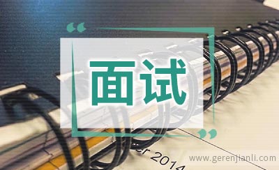 这样的面试让我如何能理解