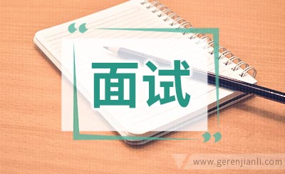 英语求职面试不再怕:三大技巧助你飞跃