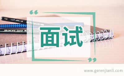 总结英语面试失败的原因