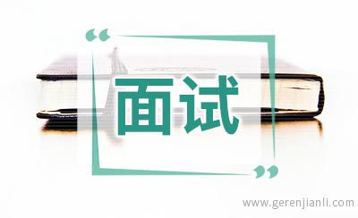 师兄师姐：索尼面试记录