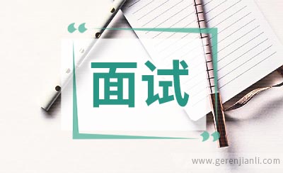 专家论述面试题正确回答思路