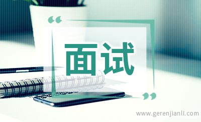 面试官问题背后的真实意图
