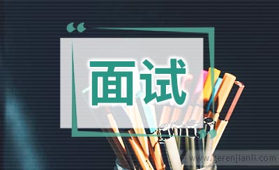 英语面试中的好巧妙答