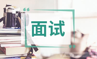 个人银行业务经理职位面试5篇