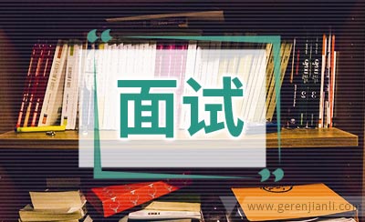 供应链管理职位面试10篇