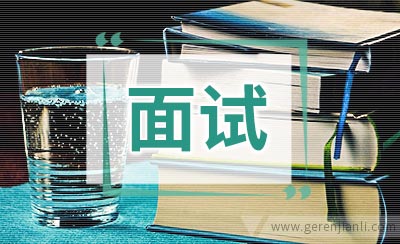 应届生面试英语自我介绍