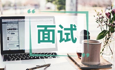 外企面试：电话英语面试对策