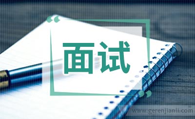 12580客服职位面试2篇