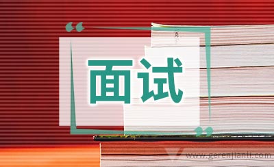 你如何看待加班这个面试问题怎么回答