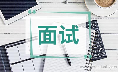 外企面试官口述十年招聘实录