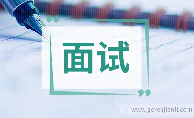 面试失败了，为什么？