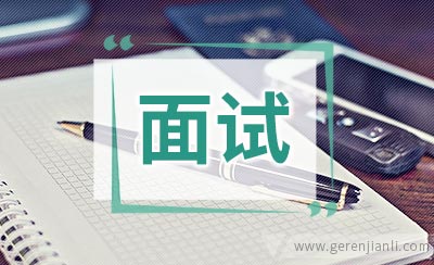 学术代表职位面试3篇