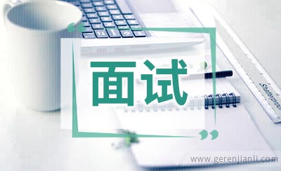 城市代表职位面试2篇