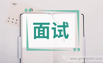 前端程序员第二轮面试的10个问题