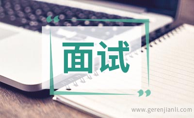 Intel面试经验应聘心得