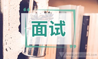 营销经理面试问题