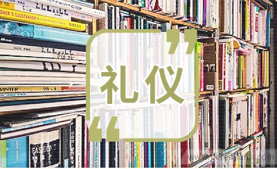 银行面试时的行为礼仪