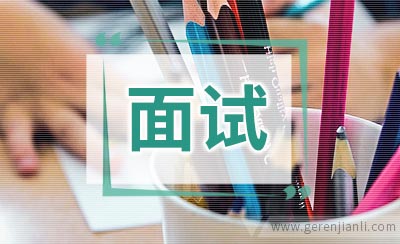 宝洁面试经验三例