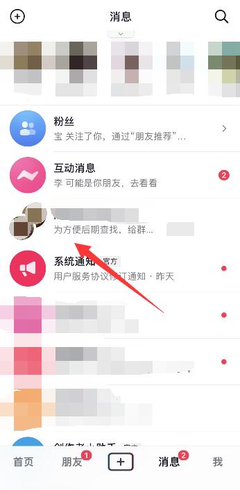 抖音群消息免打扰怎么设置