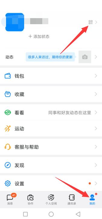 钉钉怎样看访客足迹
