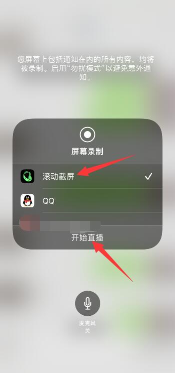 微信滚动截屏怎么操作