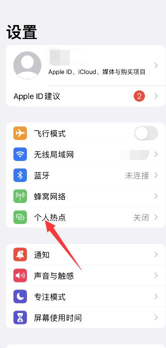 苹果13热点怎么开启