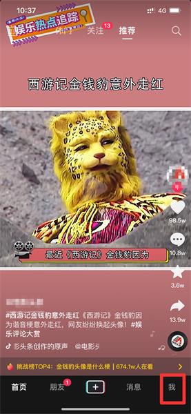 抖音账号资料在哪