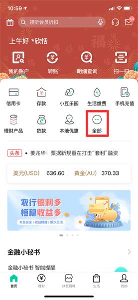 怎么取消农行2元短信提醒