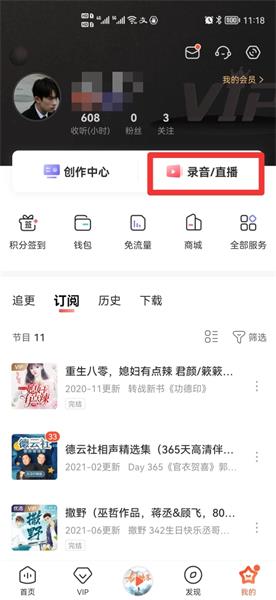 喜马拉雅怎么录制自己的作品