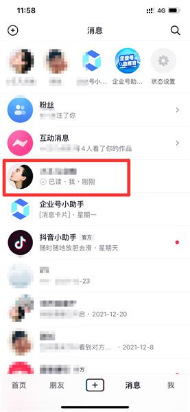 抖音消息怎么判断已读