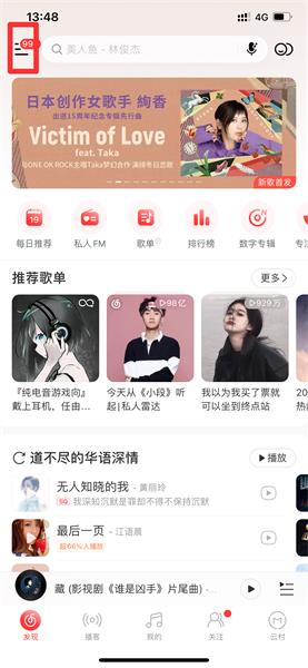 网易云怎么设置桌面背景