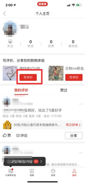 拼多多怎么给差评