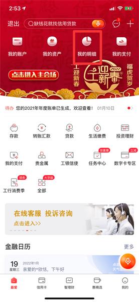 银行卡消费记录怎么删除