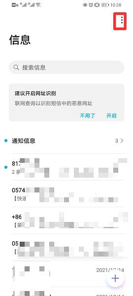 垃圾短信怎么拦截
