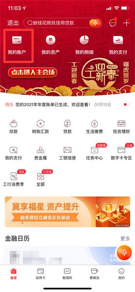 工行app里怎么删除不了明细